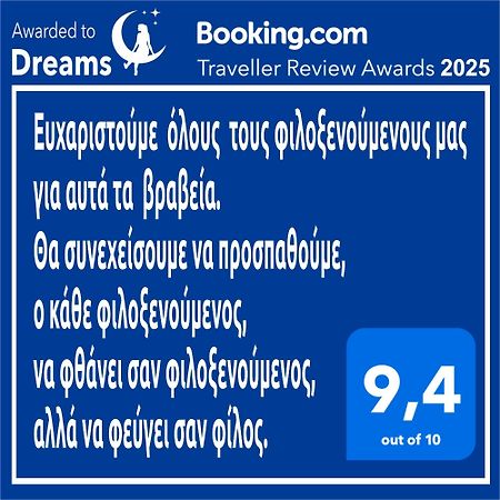 Dreams 1 Leilighet Kardítsa Eksteriør bilde